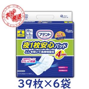 大王製紙 アテント 夜1枚安心パッド 4回吸収 39枚 【6個セット