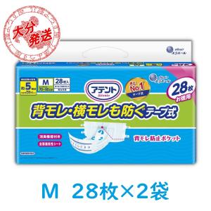 【ケース販売】大人用紙おむつ アテント 背モレ・横モレも防ぐ テープ式 M オムツ シート 28枚入×2  大王製紙｜kaigo-yorozuya