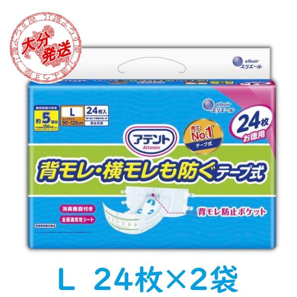 【ケース販売】紙おむつ 大人用 アテント 背モレ横モレも防ぐ テープ式 L サイズ 24枚入×2袋 ...