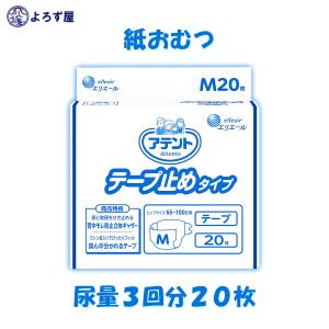 紙おむつ 大人用 アテント テープ止めタイプ M サイズ オムツ シート 20枚入 おしっこ3回分 大王製紙 介護 業務用｜kaigo-yorozuya