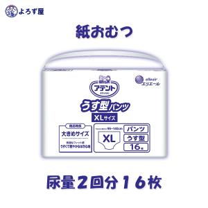 紙おむつ 大人用 アテント パンツタイプ うす型パンツ XL サイズ オムツ ぱんつ 16枚入 おしっこ2回分 大王製紙 介護 業務用