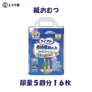 ライフリー 長時間あんしん リハビリパンツ M サイズ オムツ ぱんつ 16枚入 おしっこ5回分 ユニチャーム 介護 業務用｜kaigo-yorozuya