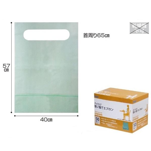 使い捨てエプロン　AP10　50枚入　テイコブ　幸和製作所　食事 介護 介助 (法人様送り専門店)