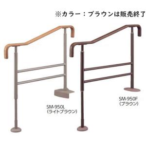 アロン化成 上がりかまち用手すり KM-650L・KM-650F ライトブラウン 安