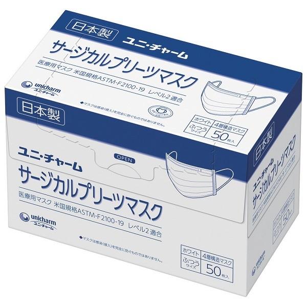 ユニチャーム　サージカルプリーツマスク　ふつうサイズ　50枚　ホワイト　(法人様送り専門店)