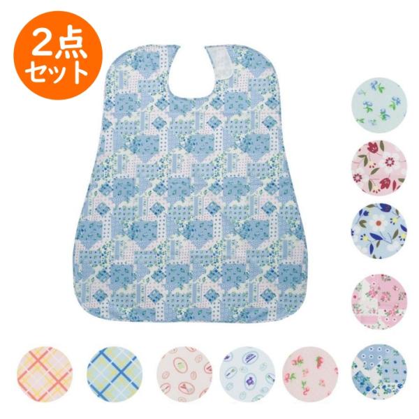 食事用エプロン　CX-01002　2点セット　介援隊　介護 介助 洗濯機可 撥水加工　(法人様送り専...