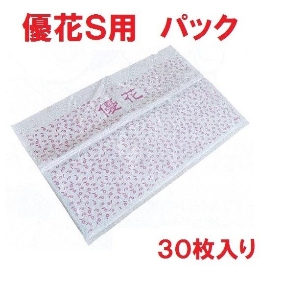 優花Ｓ用パック　30枚入　ウェルファン　003161　ポータブルトイレ優花S用　介護 介助
