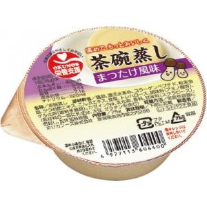 栄養支援　茶碗蒸し　まつたけ風味　560440　75g　ホリカフーズ