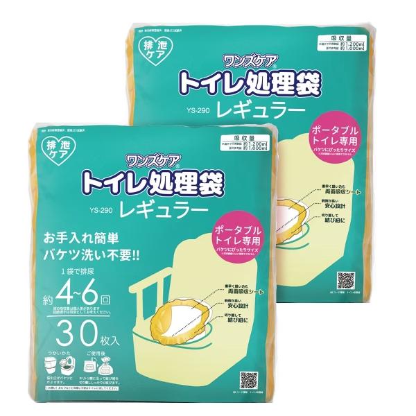 トイレ処理袋　ワンズケア　YS-290　30枚入×2袋セット (計60枚セット) 総合サービス　ポー...