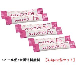 クッキンサプリFe　分包　3.4g×30包　太陽化学　メール便対象品※メール便のため「個包装のみ」でのお届けです｜kaigomall-y