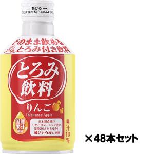 エバースマイル　とろみ飲料　りんご　ES-T-4　275g　48本セット　大和製罐　｜kaigomall-y