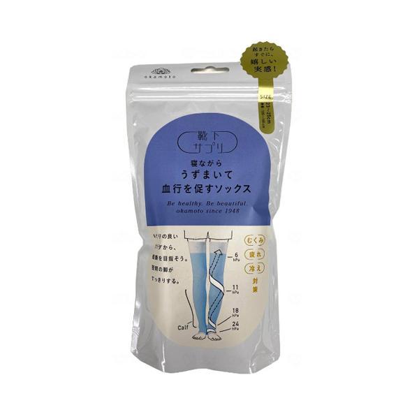 岡本　寝ながらうずまいて血行を促すソックス　ロング丈　ブルー　あったかグッズ 冷え対策