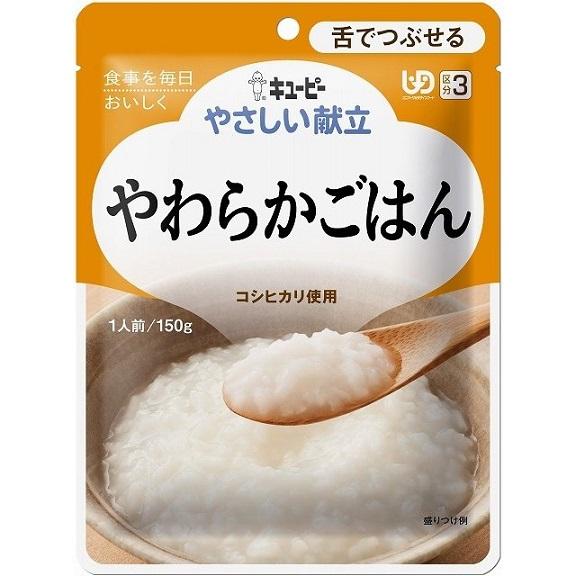 やさしい献立　Y3-8　やわらかごはん　20234　150g　キユーピー　区分3 舌でつぶせる　介護...