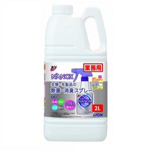 NANOX ナノックス　衣類・布製品の除菌・消臭スプレー　2L　1点　詰替用　ライオンハイジーン　ミンティーグリーンの香り