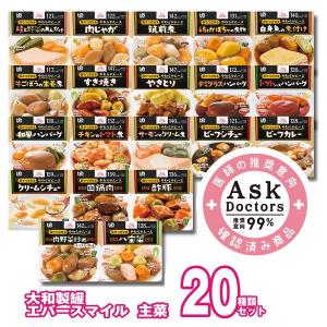 エバースマイル　ムース食　各１食×主菜２０種類セット　介護食