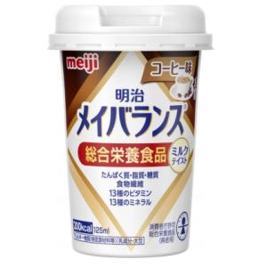 メイバランス Miniカップ　コーヒー味　125mL　1点　明治　介護 総合栄養食品 飲料 栄養食 小型カップ ミルクテイストシリーズ