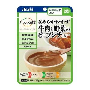 バランス献立 なめらかおかず 牛肉と野菜のビーフシチュー / 19548 75g