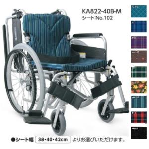 カワムラサイクル アルミ自走車いす KA820 -(38・40・42)B-M 中床
