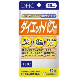 《DHC》 ダイエットパワー 20日分 (60粒入) 返品キャンセル不可｜kaigonagomi