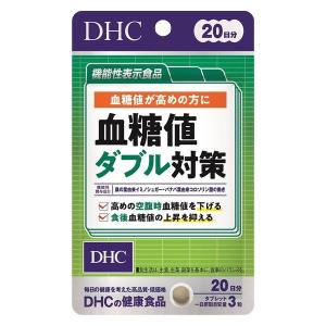 《DHC》 血糖値ダブル対策 20日分【機能性表示食品】｜kaigonagomi