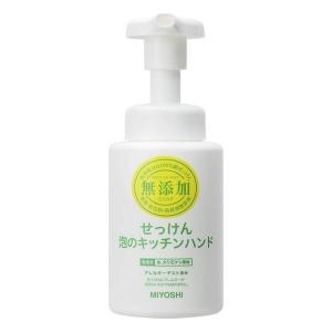 《ミヨシ》 無添加 せっけん泡のキッチンハンド 250mL｜kaigonagomi