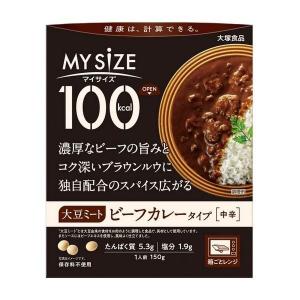 《大塚食品》 100kcalマイサイズ 大豆ミート ビーフカレータイプ 150g｜kaigonagomi