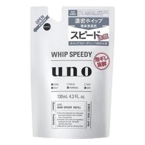 《資生堂》 uno ウーノ ホイップスピーディー 詰め替え用 130mL｜kaigonagomi