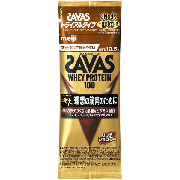 《明治》 ザバス ホエイプロテイン100 リッチショコラ味 トライアルタイプ 10.5g