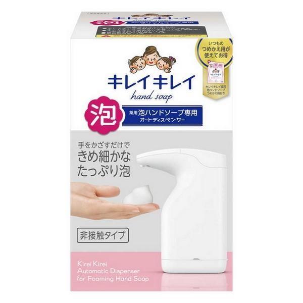 《ライオン》 キレイキレイ 薬用泡ハンドソープ専用オートディスペンサー