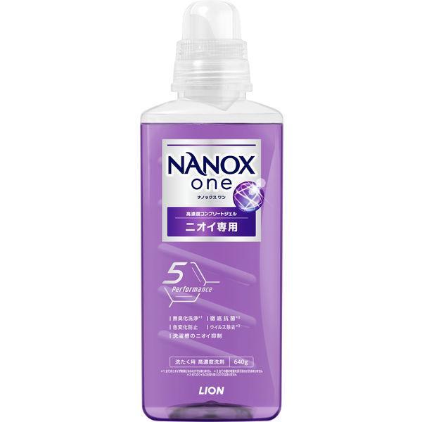 《ライオン》 NANOX one ナノックス ワン ニオイ専用 本体 大サイズ 640g