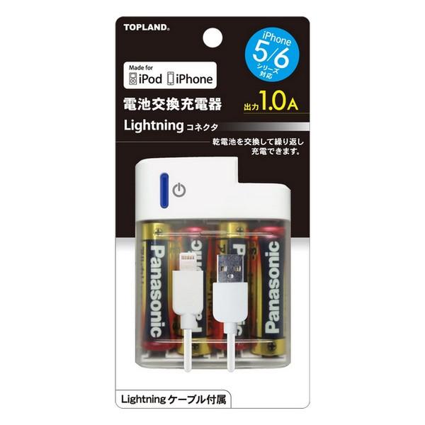 《トップランド》 ライトニング 電池交換充電器 M4161P