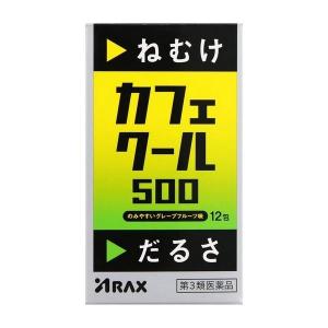 【第3類医薬品】《アラクス》 カフェクール500 12包｜kaigonagomi