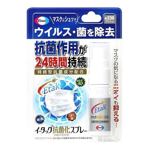 《エーザイ》イータック抗菌化スプレー 20mL