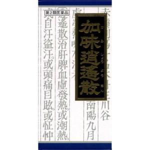 【第2類医薬品】《クラシエ》漢方加味逍遙散料（カミショウヨウサンリョウ）エキス顆粒　45包（漢方製剤・婦人薬） ★定形外郵便★追跡・保証なし★代引き不可★｜kaigonagomi