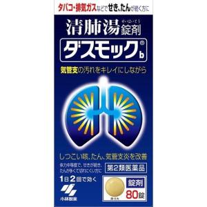 【第2類医薬品】《小林製薬》 ダスモックb 80錠 (気管支の炎症を改善)｜kaigonagomi