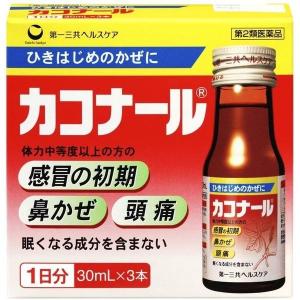 《第一三共ヘルスケア》 カコナール 30ml×3本 【第2類医薬品】（葛根湯・かぜ薬）｜kaigonagomi