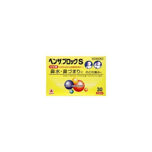 《武田薬品》 ベンザブロックS 30カプレット 【指定第2類医薬品】