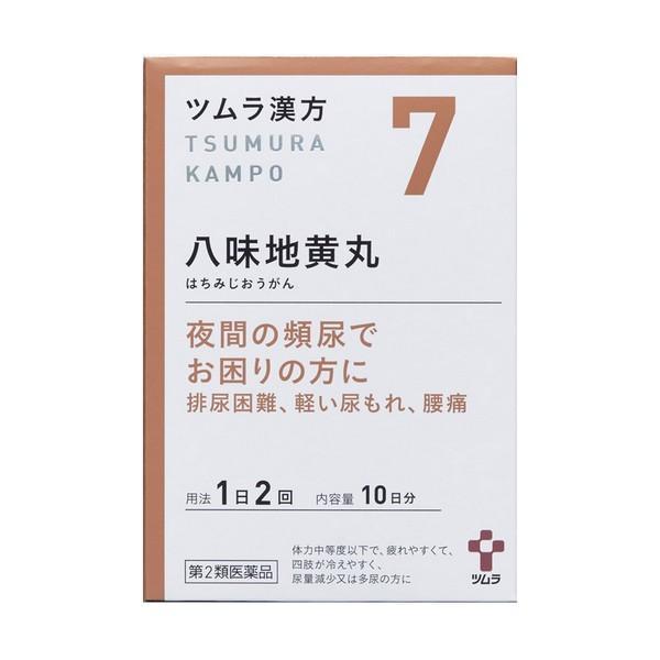 【第2類医薬品】《ツムラ》 ツムラ漢方八味地黄丸料エキス顆粒A 20包（10日分） ★定形外郵便★追...