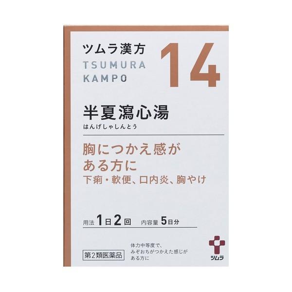 【第2類医薬品】《ツムラ》 ツムラ漢方半夏瀉心湯エキス顆粒 10包（5日分） ★定形外郵便★追跡・保...