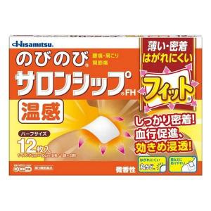 【第3類医薬品】《久松製薬》 のびのびサロンシップFH フィット 温感 ハーフ 12枚 (鎮痛消炎剤シップ剤) ★定形外郵便★追跡・保証なし★代引き不可★｜kaigonagomi