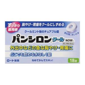 《ロート製薬》 パンシロンクールNOW 18錠 【第2類医薬品】 (胃腸薬)｜kaigonagomi