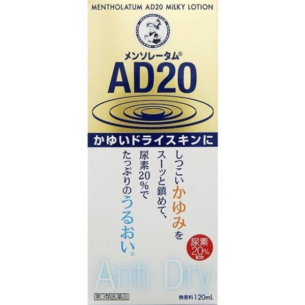 【第3類医薬品】《ロート製薬》　メンソレータム AD20 乳液タイプ　120ml ★定形外郵便★追跡...