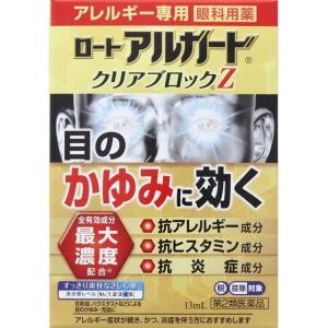 《ロート製薬》 ロート アルガード クリアブロックZ 13ml 【第2類医薬品】(アレルギー専用目薬)｜kaigonagomi