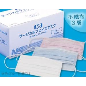 医療用 NS 不織布 サージカルマスク 1ケース2000枚（50枚×40箱） 3層サージカル マスク...
