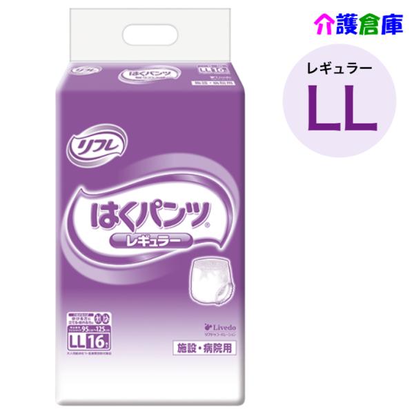 はくパンツ レギュラー LL 16枚 (1袋) リフレ/リブドゥ/大人用おむつ/オムツ 490458...