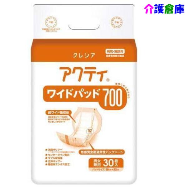 アクティ ワイドパッド 700 30枚 1袋 日本製紙クレシア 4901750844226/8472...