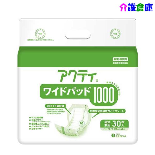 アクティ ワイドパッド 1000  30枚 1袋 日本製紙クレシア 4901750844189/84...