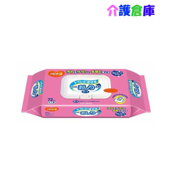 ハビナース トイレに流せるパッとおしりふき 72枚入 ピジョン 4902508106993/1029...