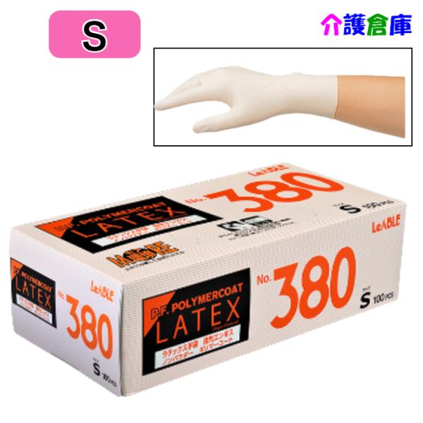 ラテックス手袋 ラテックスノンパウダーポリマーコート 指先エンボスタイプ 粉なし No.380 Sサ...