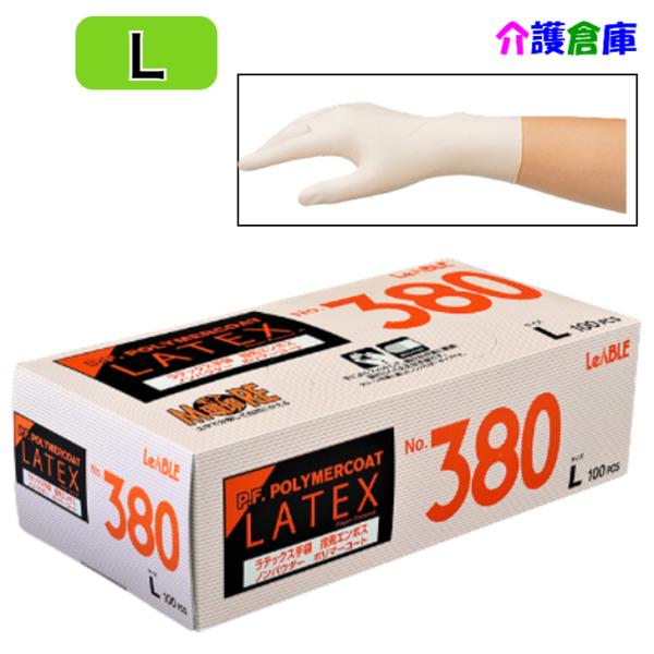 ラテックス手袋 ラテックスノンパウダーポリマーコート 指先エンボスタイプ 粉なし No.380 Lサ...